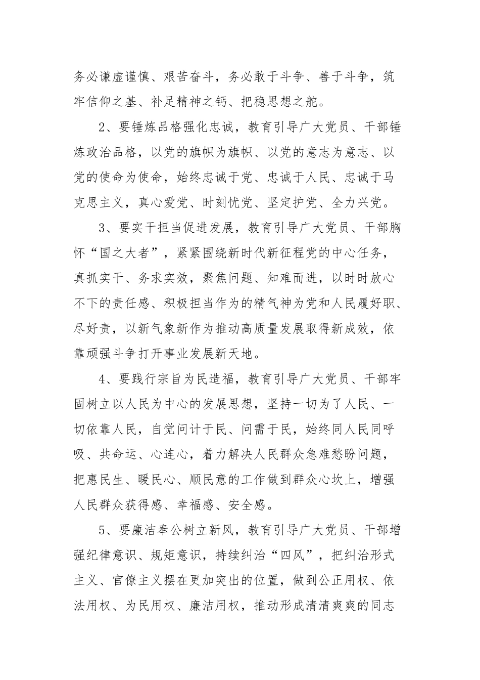 学习贯彻2023年主题教育工作方案_第3页