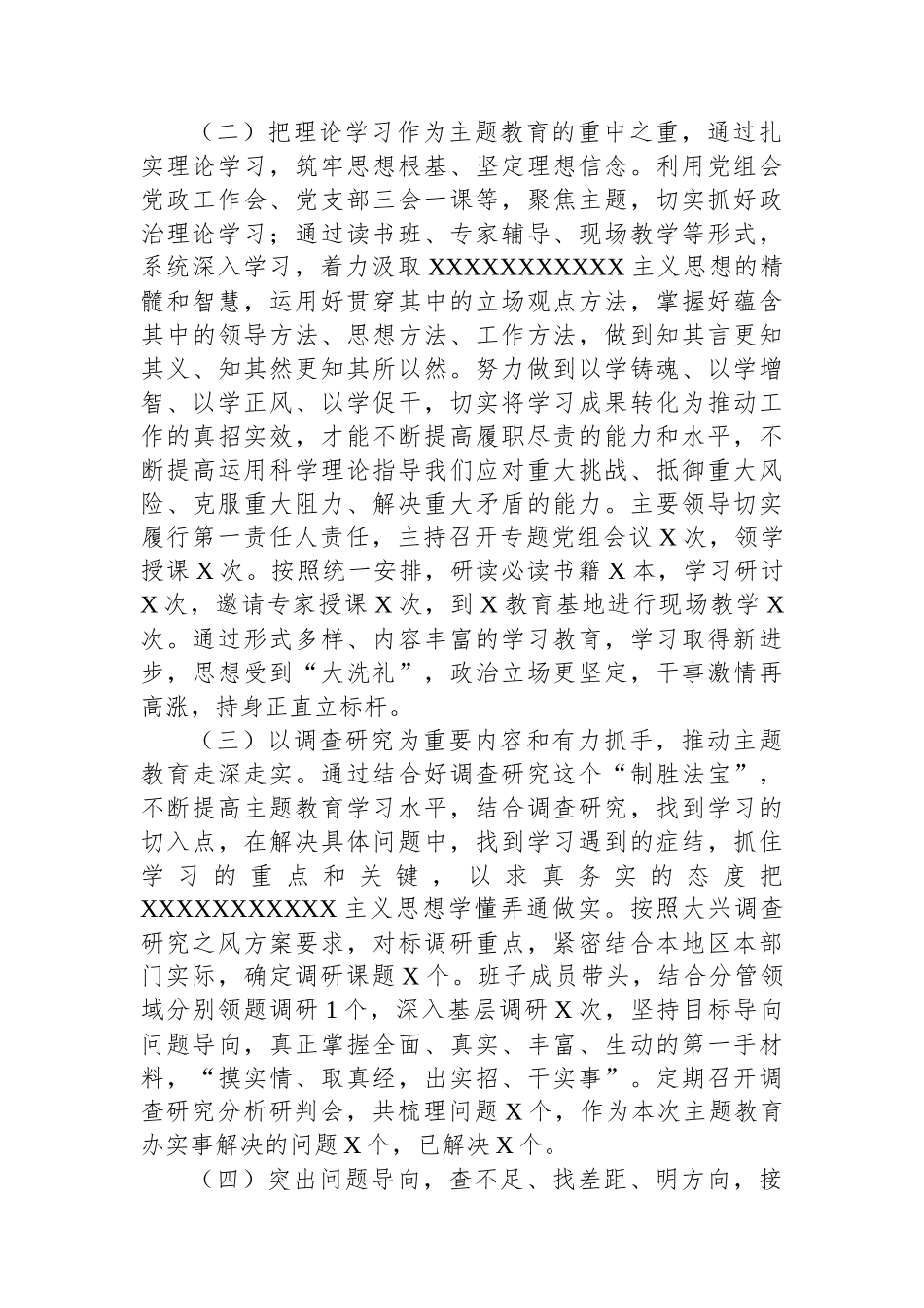 学习贯彻2023年主题教育阶段性汇报材料_第2页