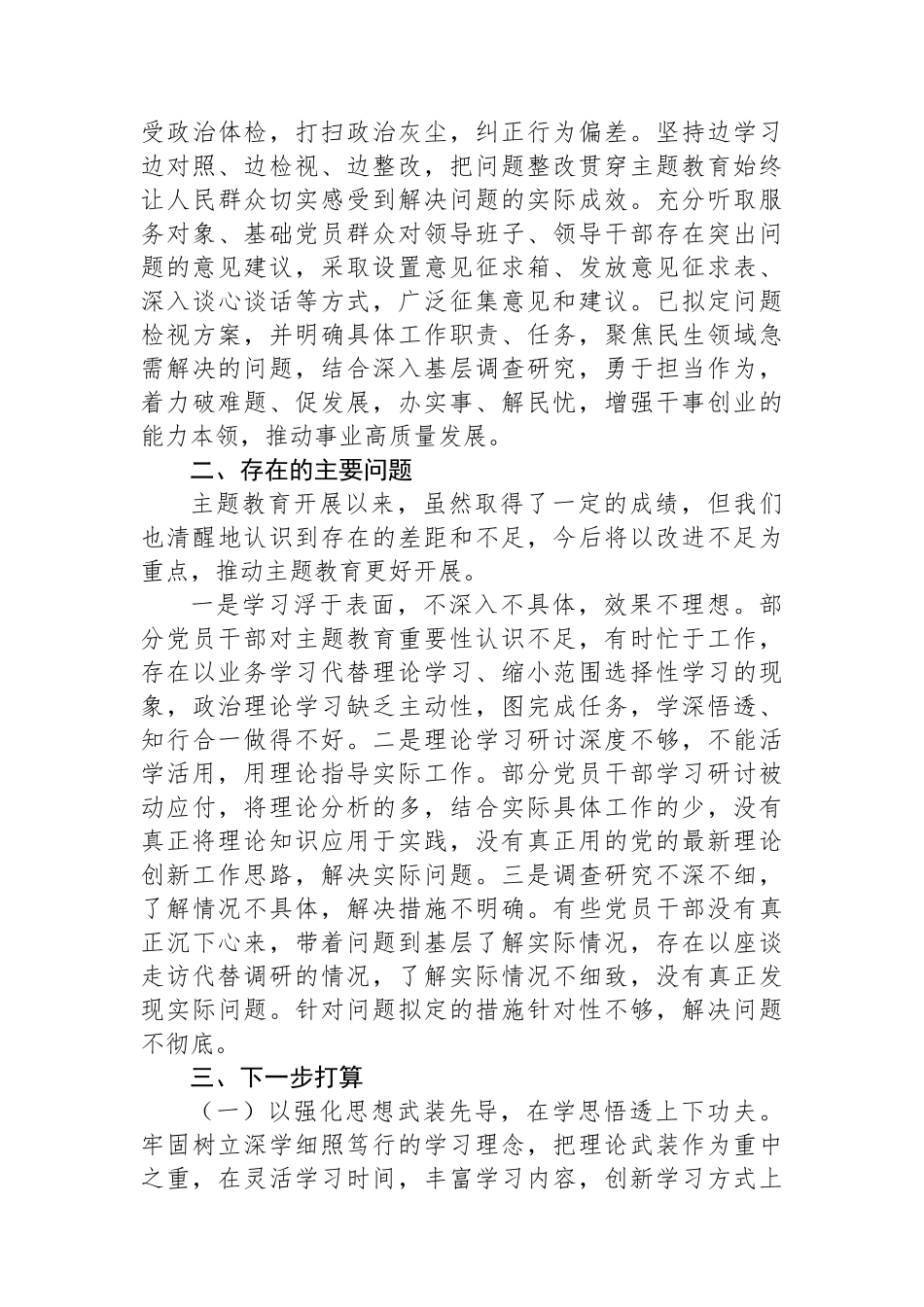 学习贯彻2023年主题教育阶段性汇报材料_第3页
