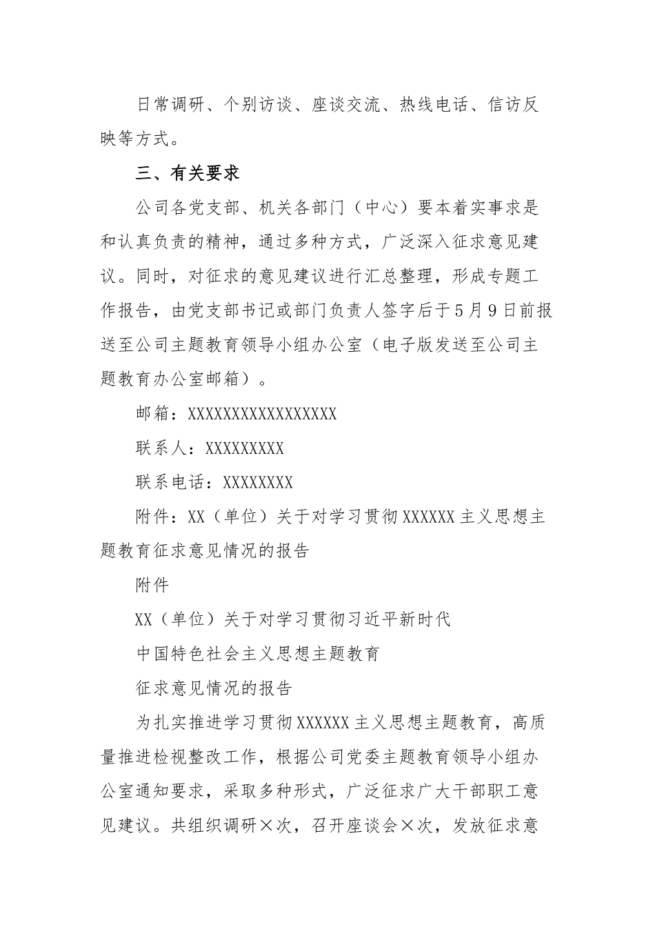学习贯彻2023年主题教育征求意见建议的实施方案_第2页
