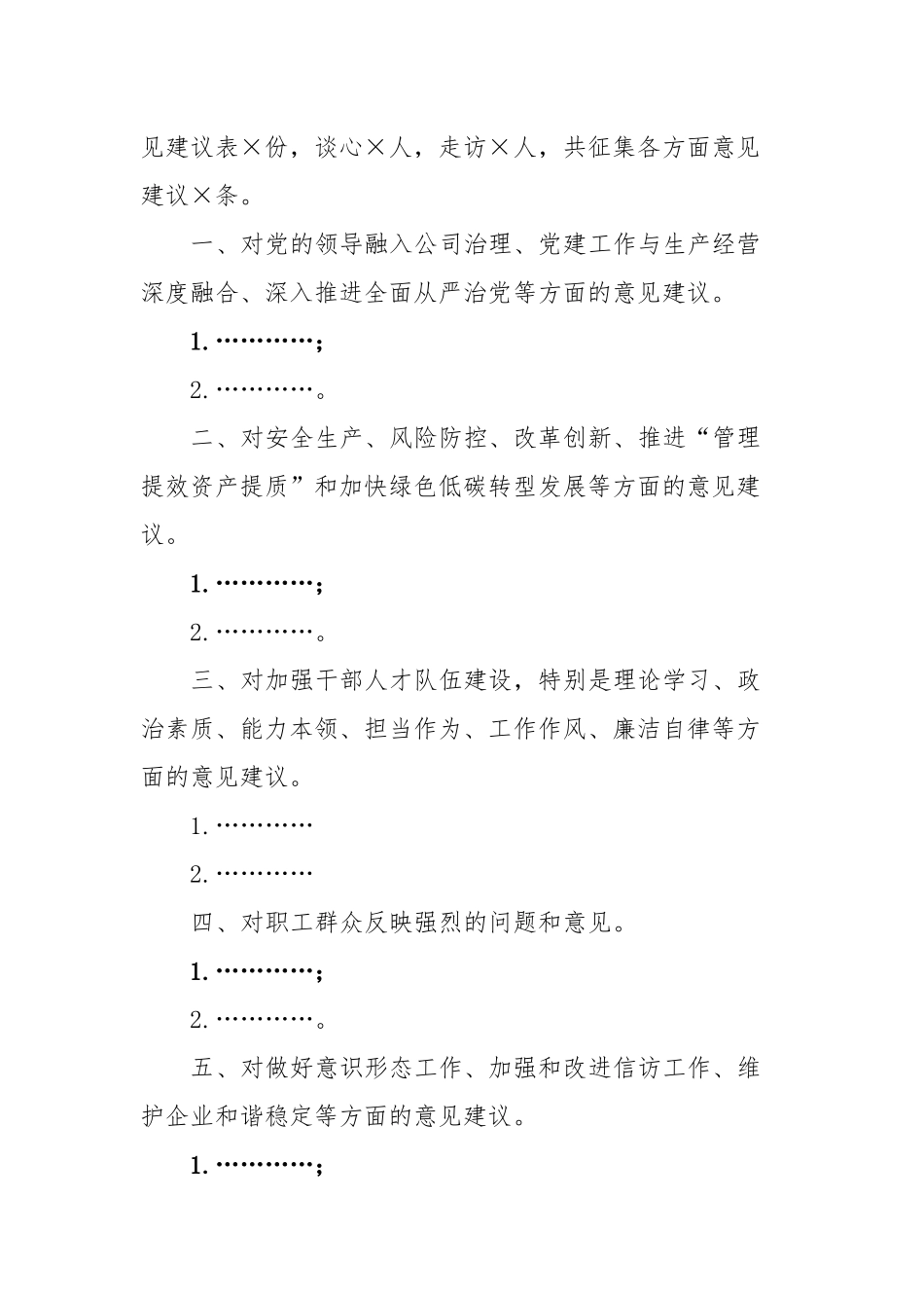 学习贯彻2023年主题教育征求意见建议的实施方案_第3页