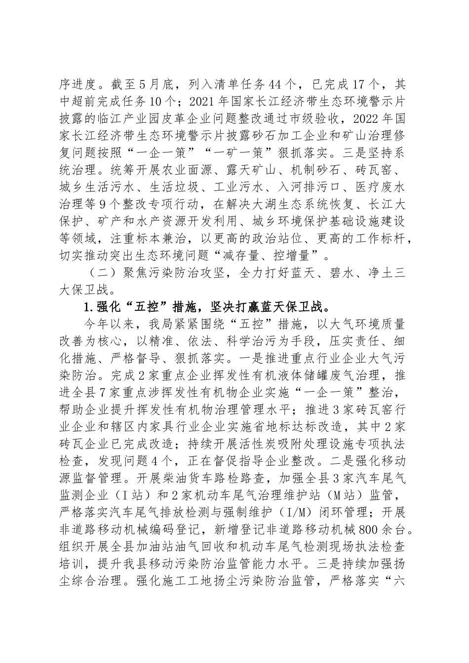 县生态环境分局2023年上半年工作总结和下半年工作安排_第2页