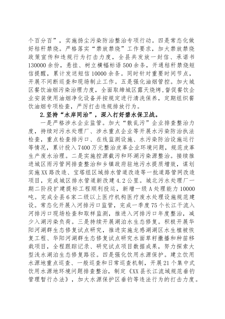 县生态环境分局2023年上半年工作总结和下半年工作安排_第3页