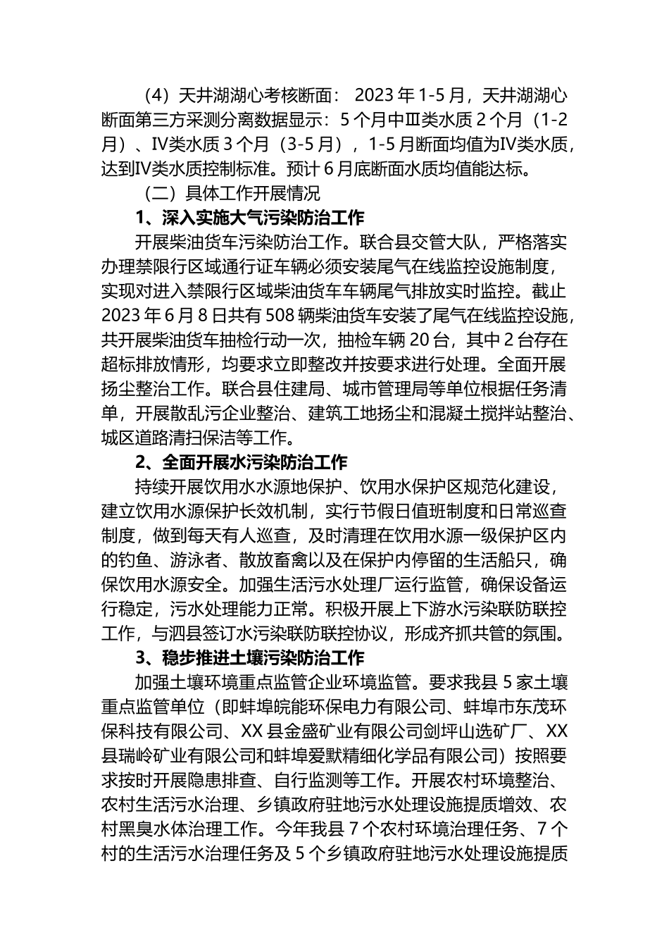 县生态环境分局2023年上半年工作总结和下半年工作计划_第2页