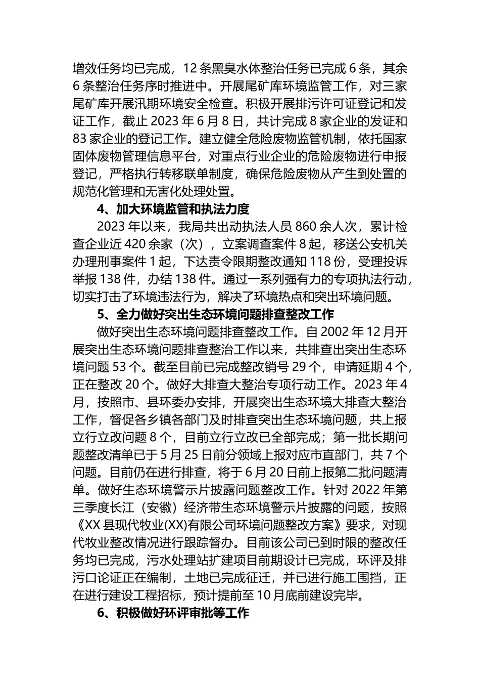 县生态环境分局2023年上半年工作总结和下半年工作计划_第3页