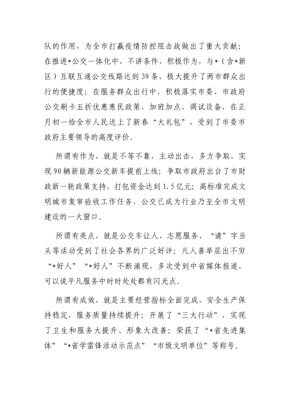 在公交集团公司2023年度工作会议上的讲话_第2页