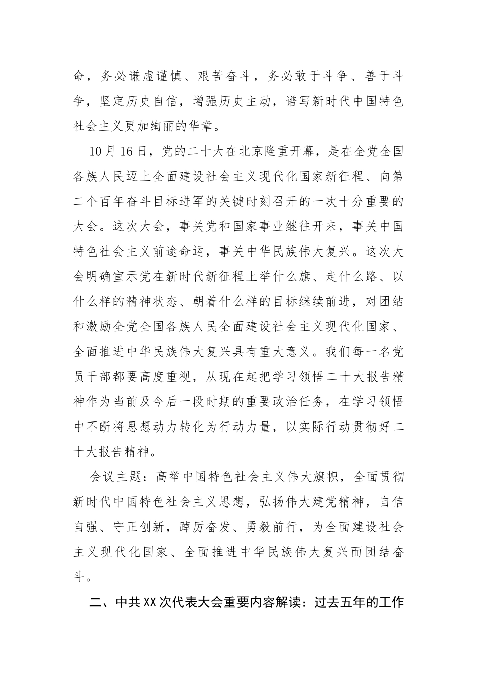 学习贯彻党的二十大精神宣讲稿：踔厉奋发 +勇毅前行讲稿_第2页