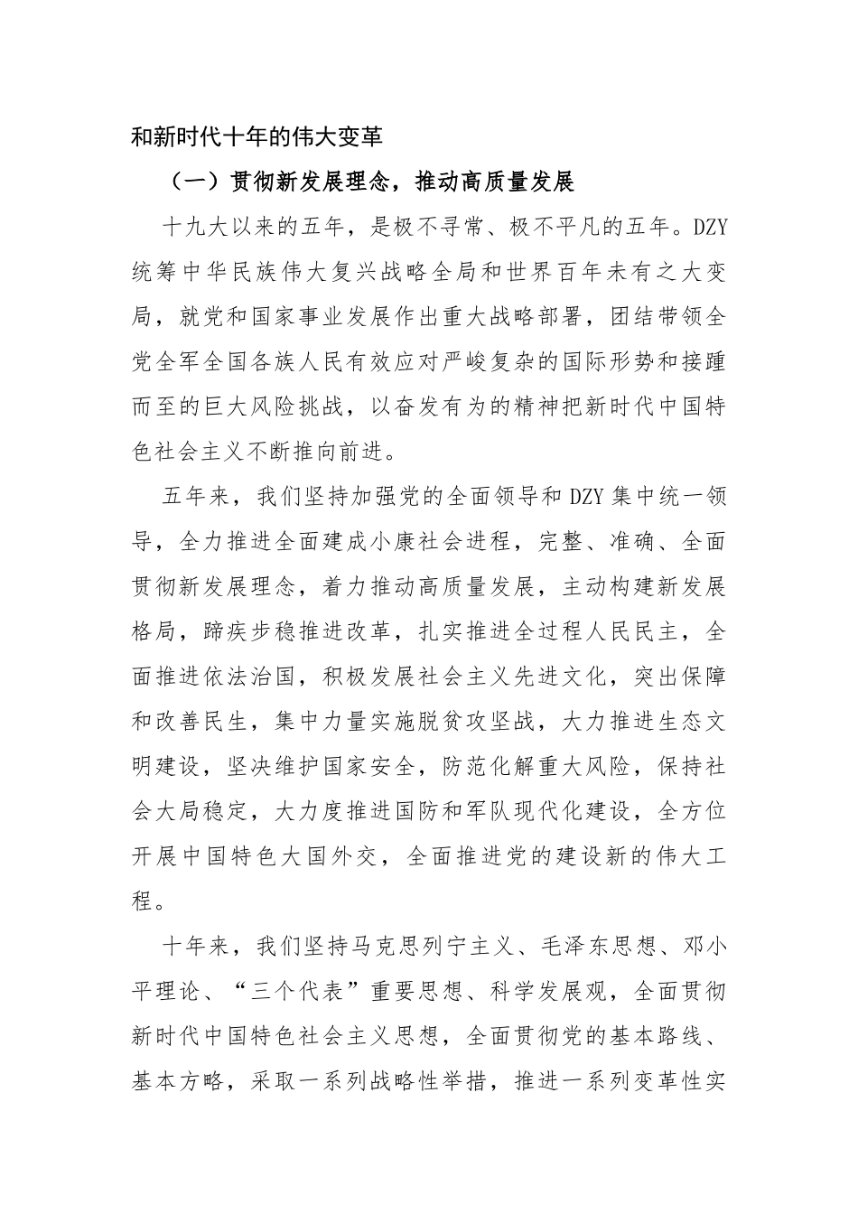 学习贯彻党的二十大精神宣讲稿：踔厉奋发 +勇毅前行讲稿_第3页