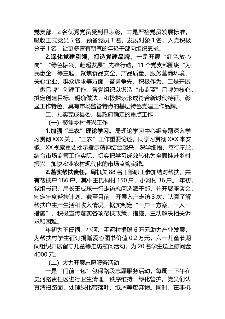 县市场监督管理局2023年上半年工作总结_第2页