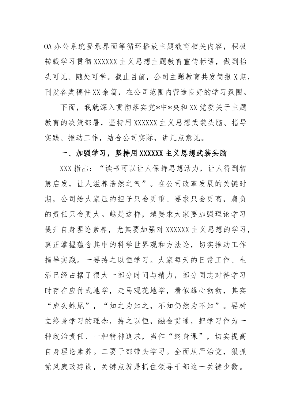 在公司2023年主题教育读书班结业仪式上的讲话_第2页