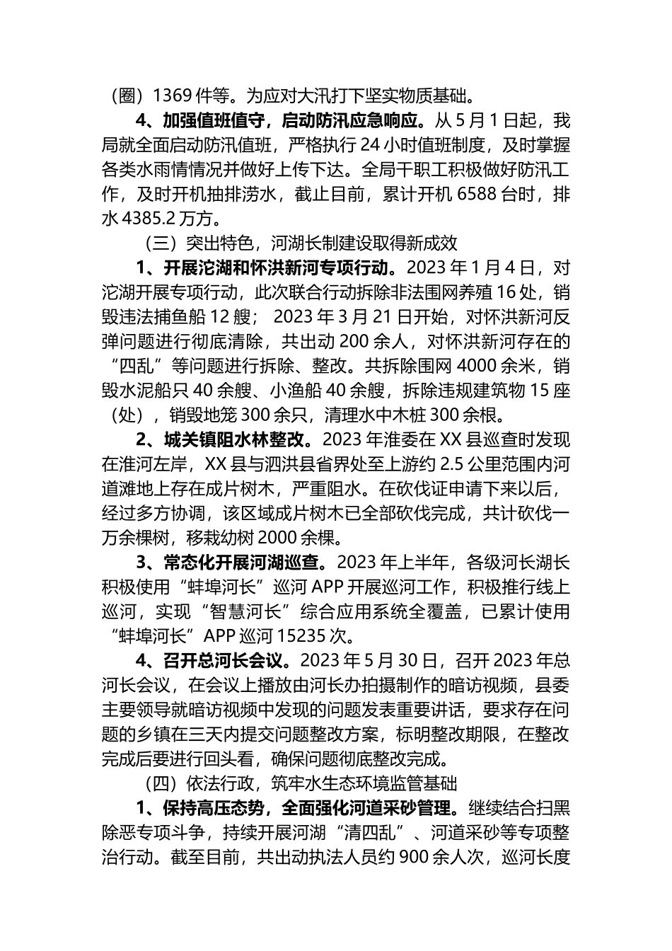 县水利局2023年上半年工作总结和下半年工作计划_第3页