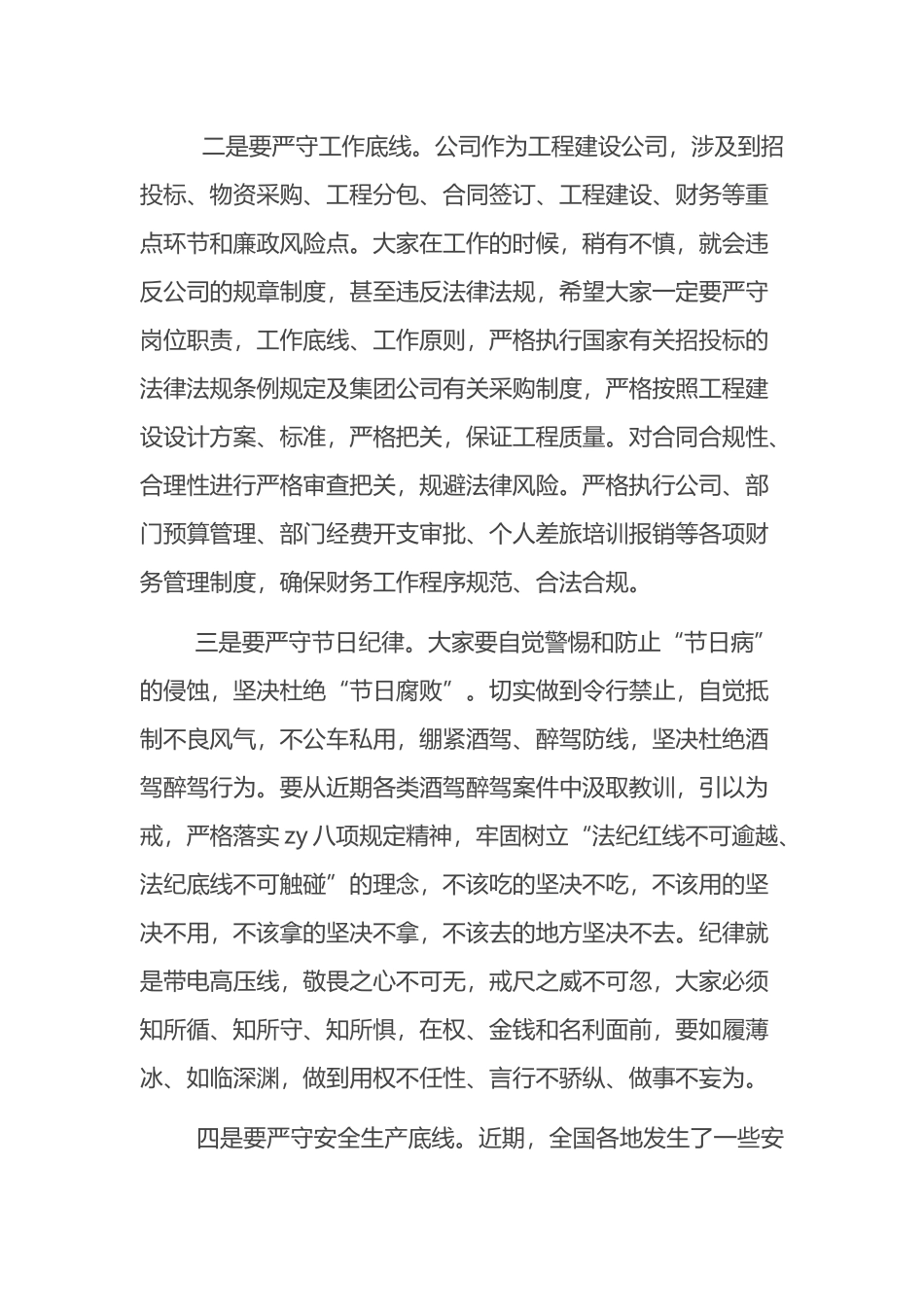 在公司端午节前警示教育大会上的提醒谈话提纲_第2页