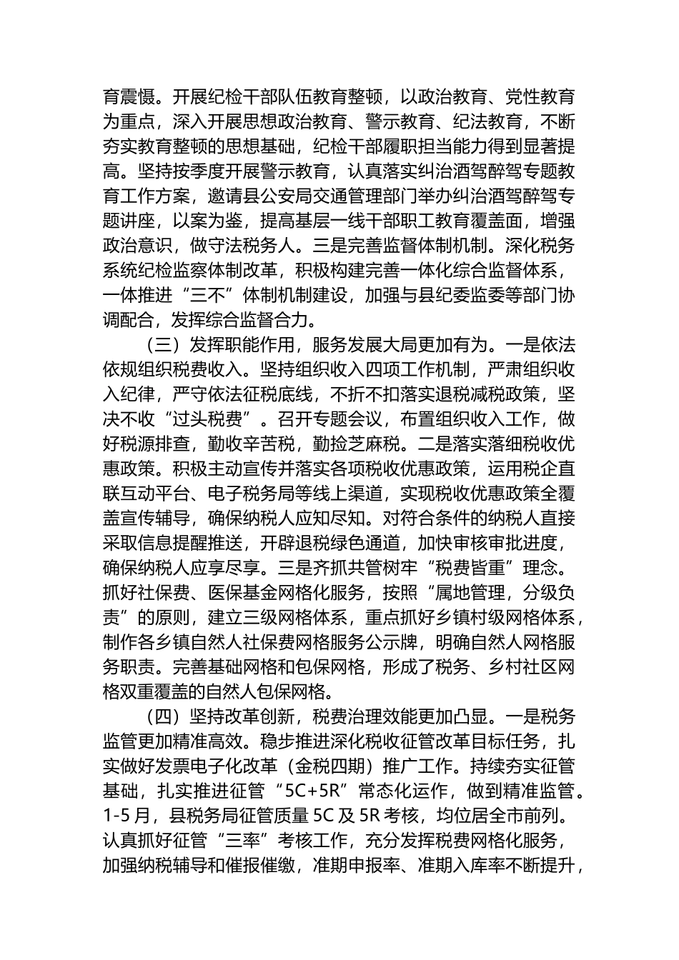 县税务局2023年上半年工作总结和下半年工作计划_第2页