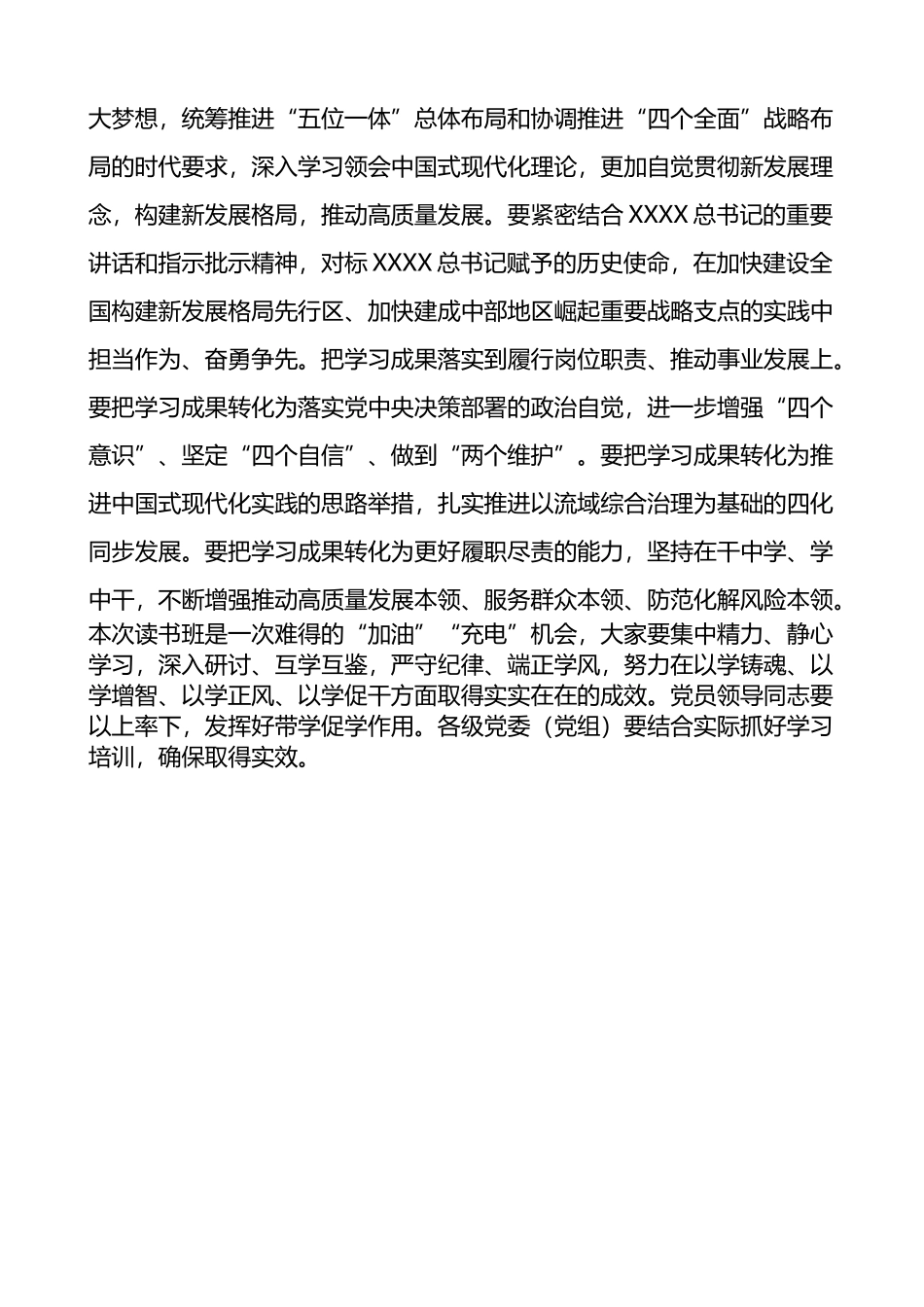 学习贯彻新时代特色思想主题教育读书班开班仪式暨理论中心组集体学习会议上讲话授课_第3页