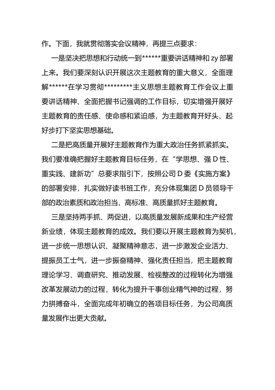 在公司主题教育读书班开班仪式上的主持词_第2页