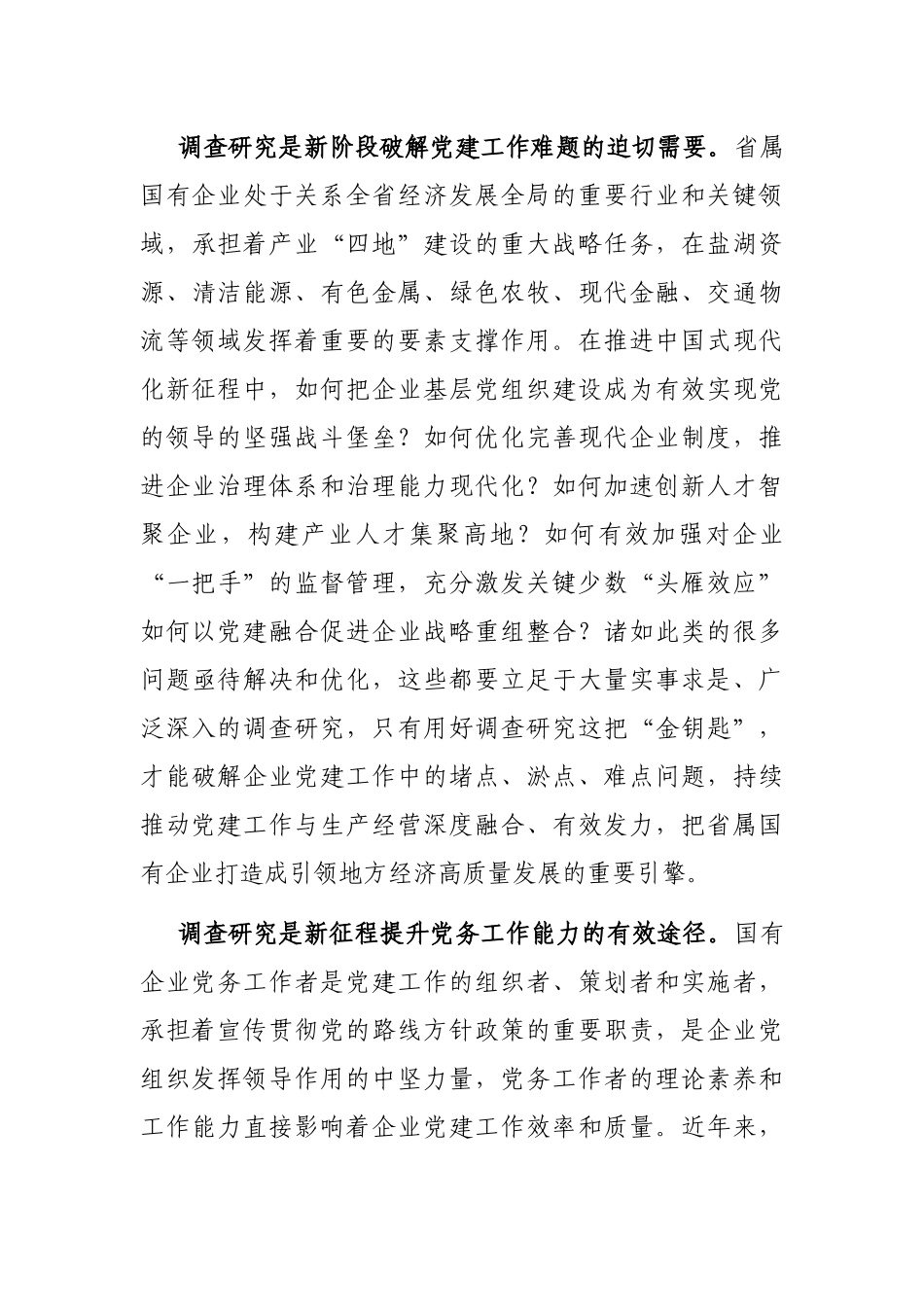 在国企党委理论中心组研讨交流会暨专题读书班上的讲话_第3页