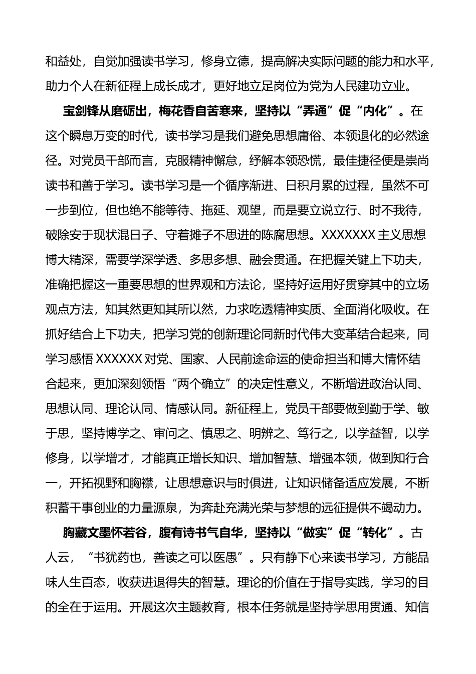 学习贯彻新时代特色思想主题教育读书会发言材料_第2页
