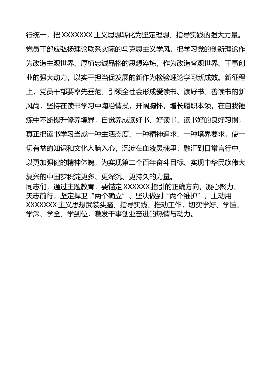 学习贯彻新时代特色思想主题教育读书会发言材料_第3页
