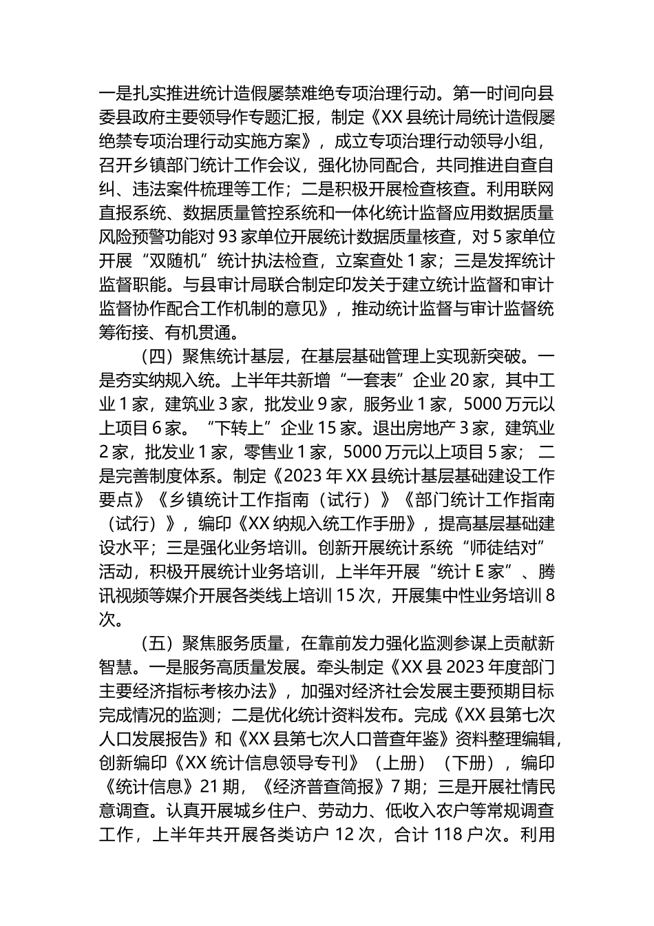 县统计局2023年上半年工作总结和下半年工作计划_第2页