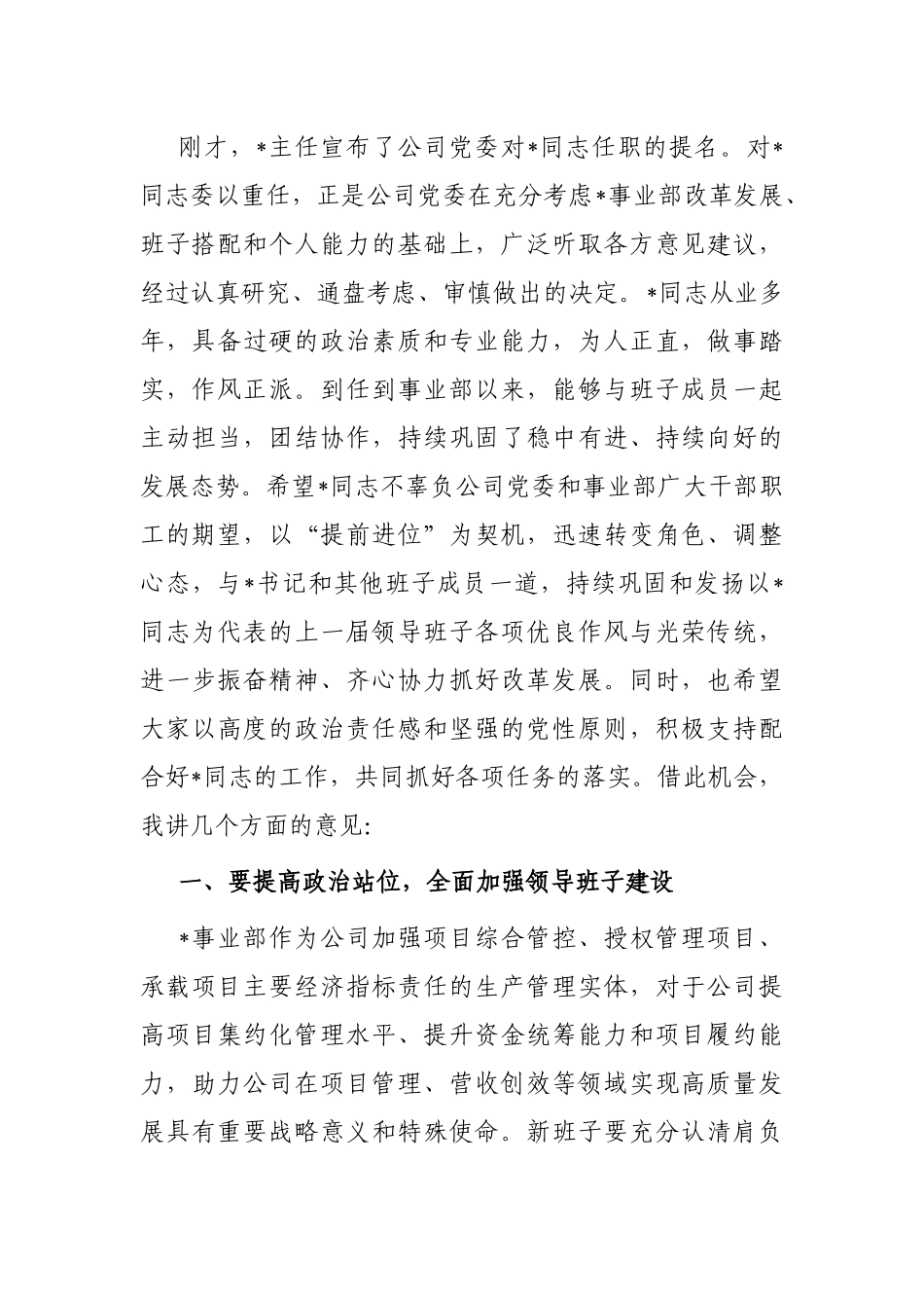 在国企干部调整大会上的讲话_第2页