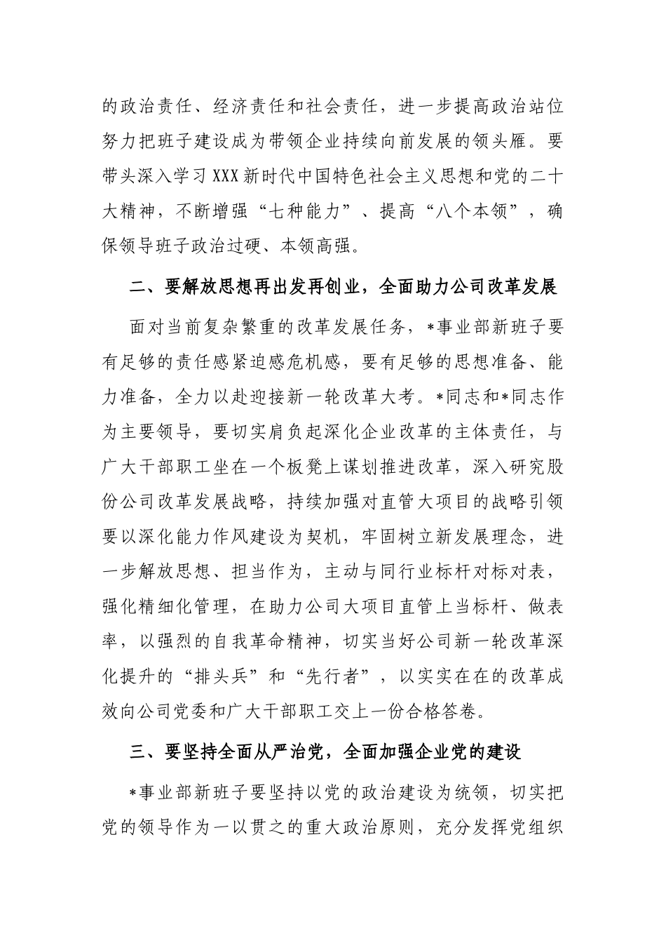 在国企干部调整大会上的讲话_第3页