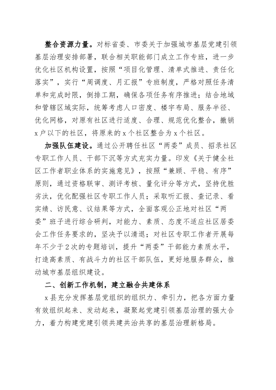 县推动城市综合治理工作经验材料范文_第2页