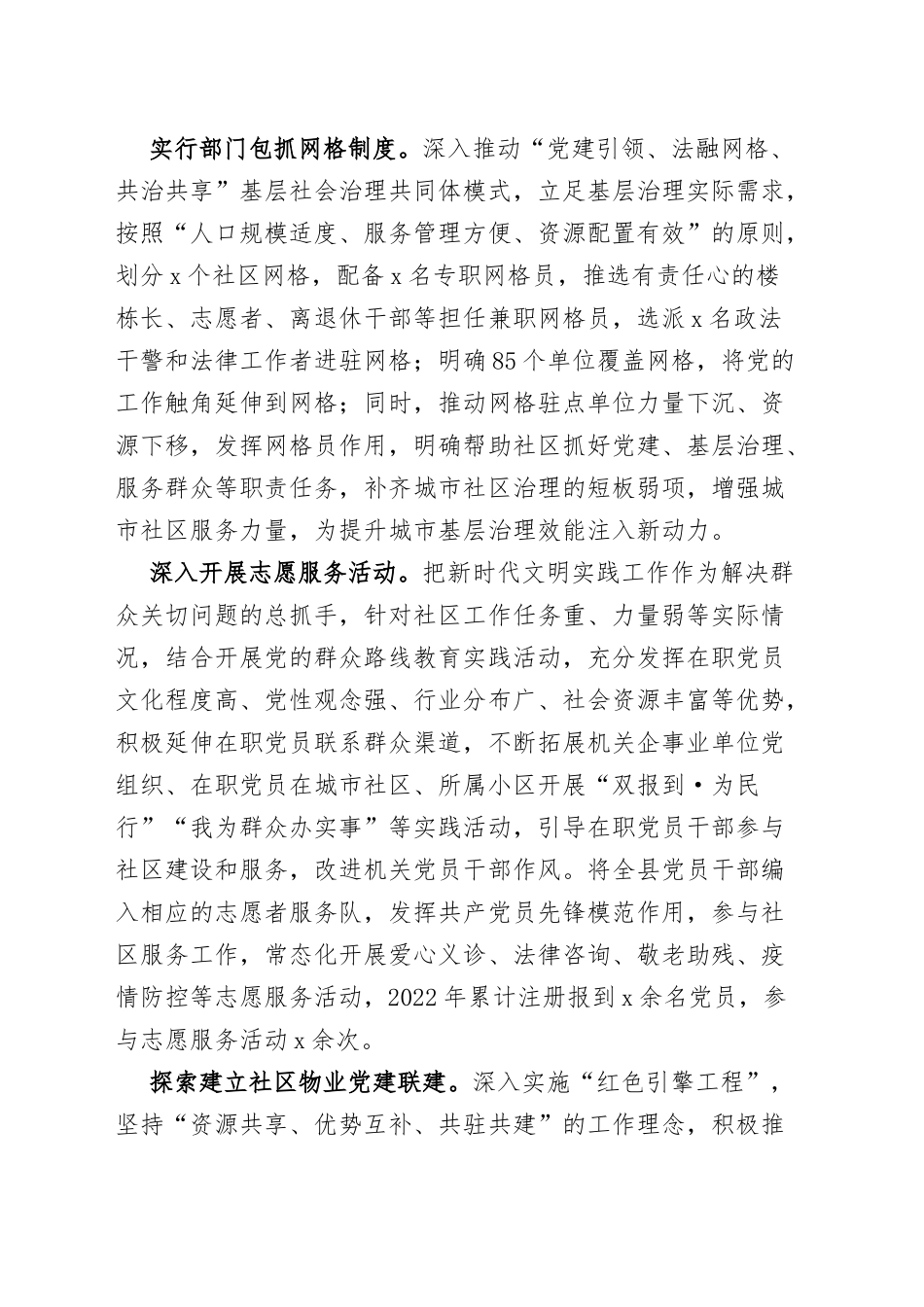 县推动城市综合治理工作经验材料范文_第3页