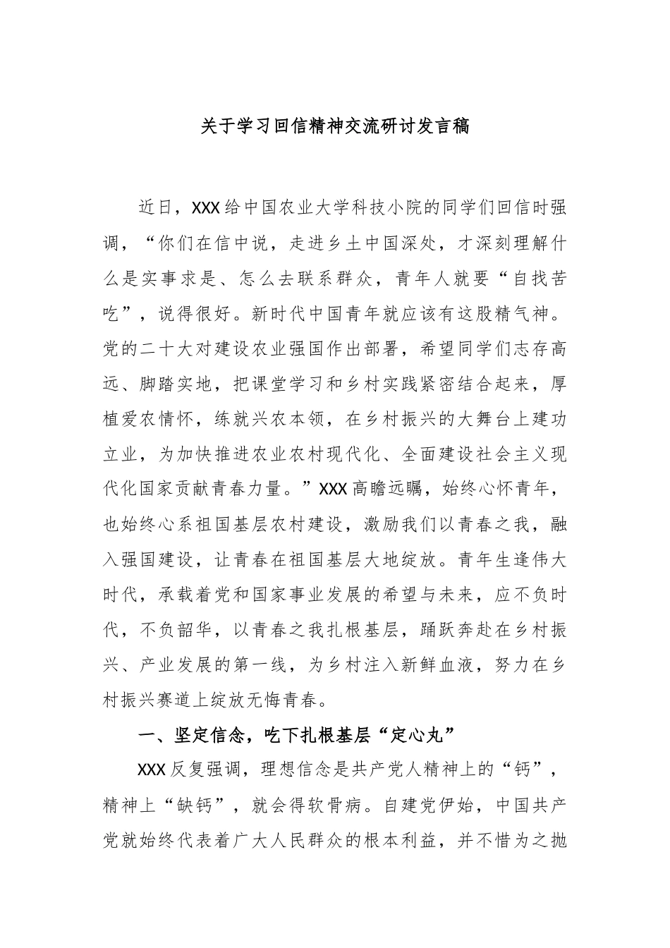 学习回信精神交流研讨发言稿_第1页