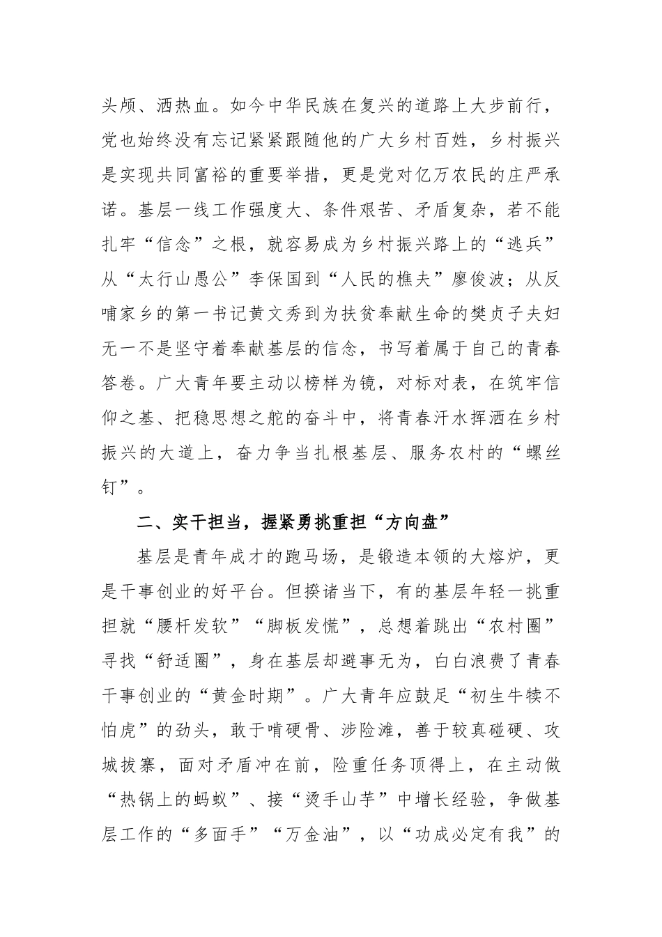 学习回信精神交流研讨发言稿_第2页