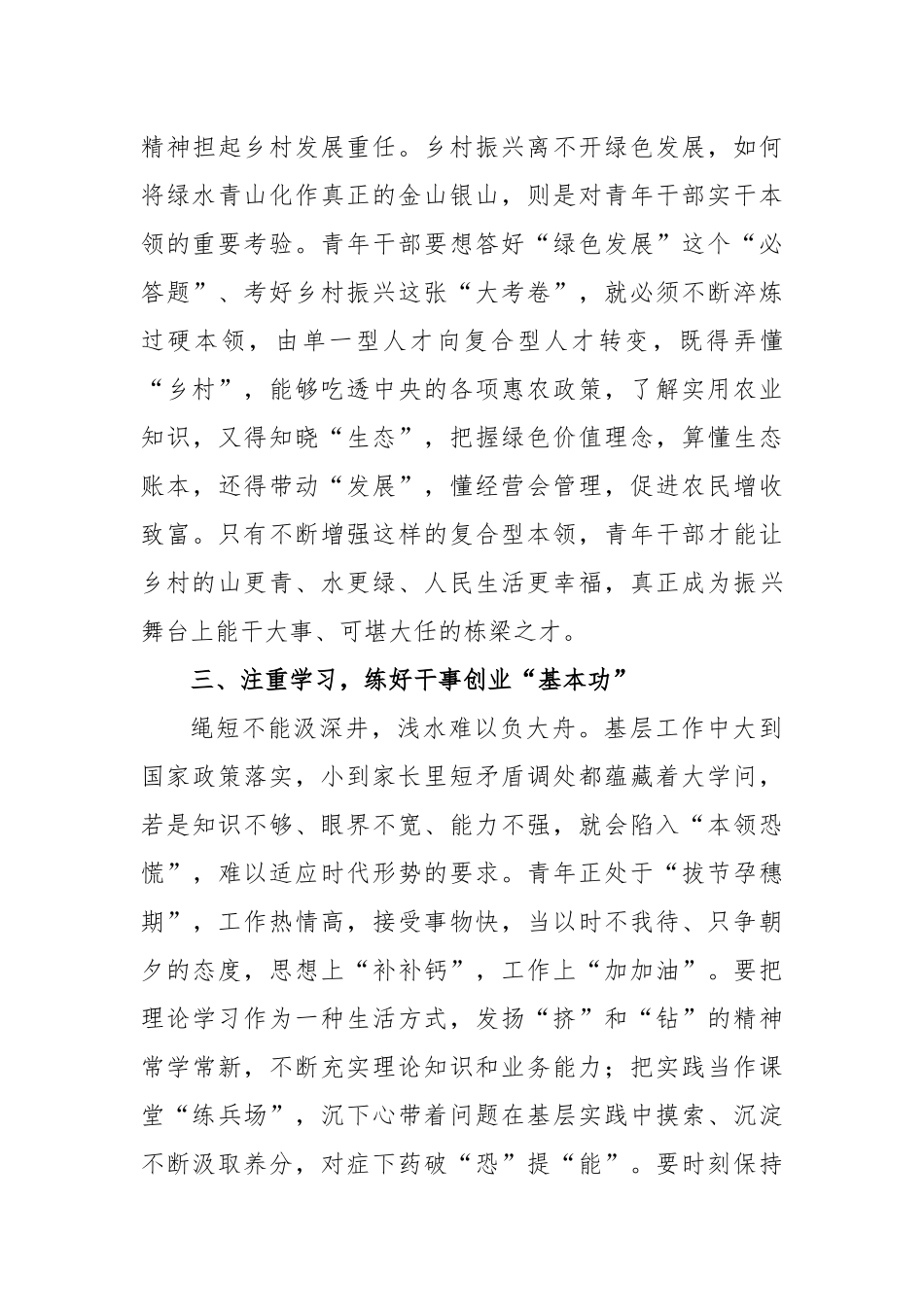 学习回信精神交流研讨发言稿_第3页