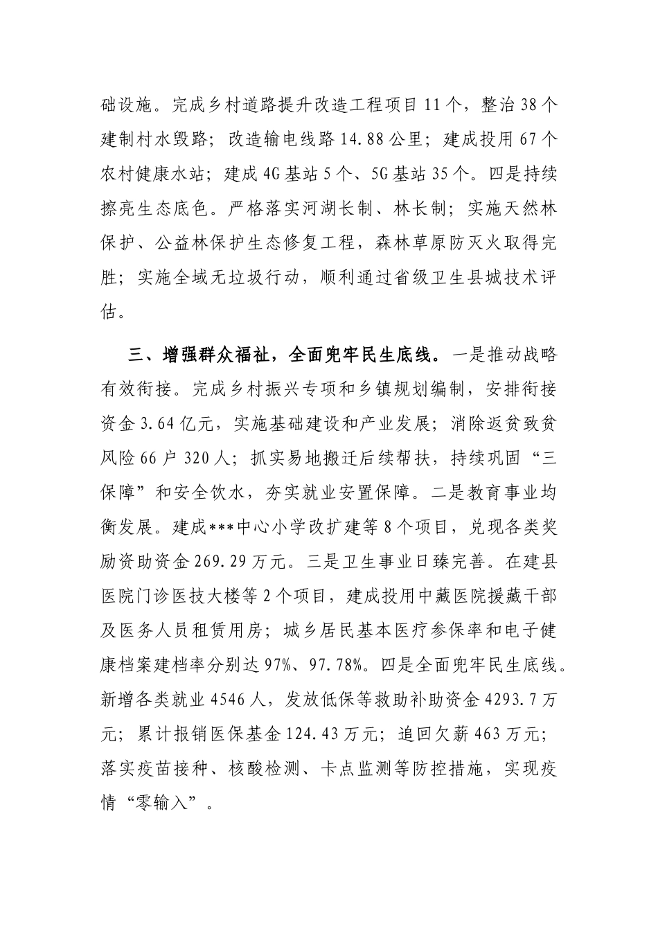 县委2023年半年工作总结_第2页