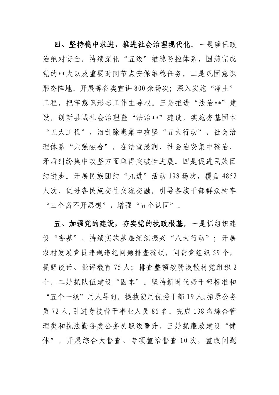 县委2023年半年工作总结_第3页