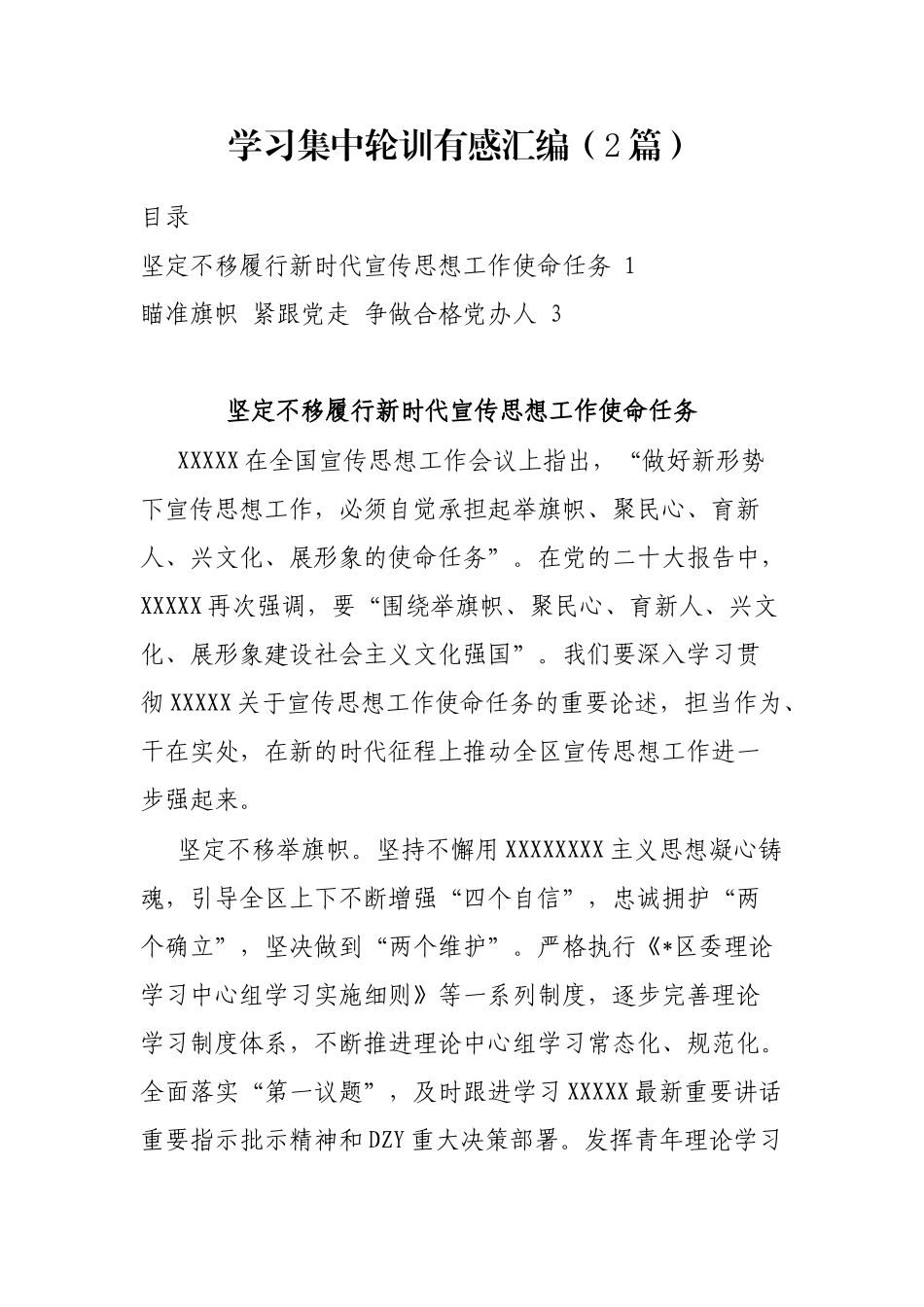 学习集中轮训有感汇编（2篇）_第1页