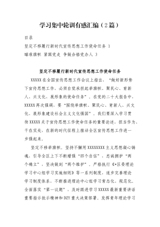 学习集中轮训有感汇编（2篇）