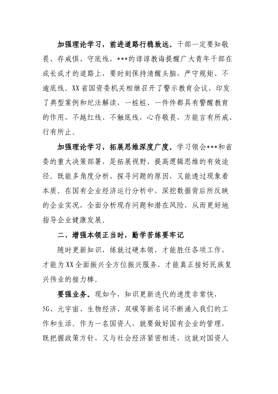 在国资系统和省属企业青年干部读书班开班会上的讲话_第2页
