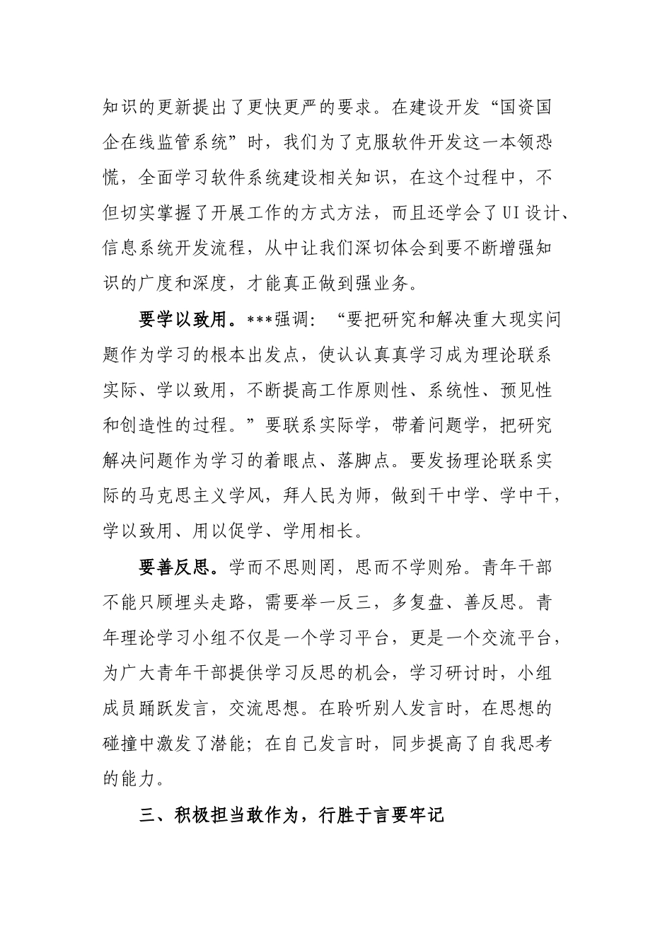 在国资系统和省属企业青年干部读书班开班会上的讲话_第3页