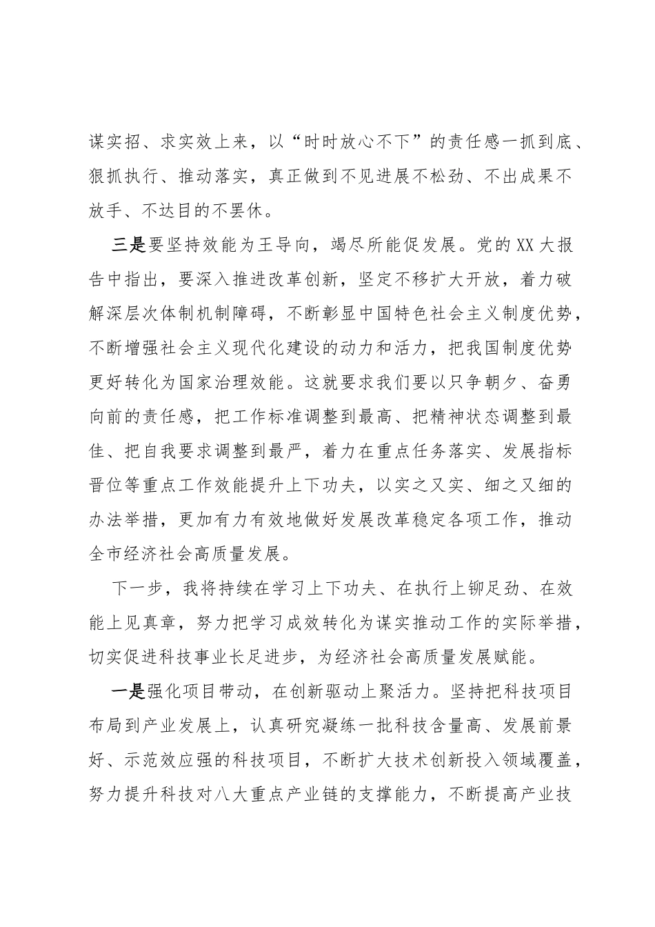 县委副书记“x要发展我该谋什么”专题研讨发言_第2页