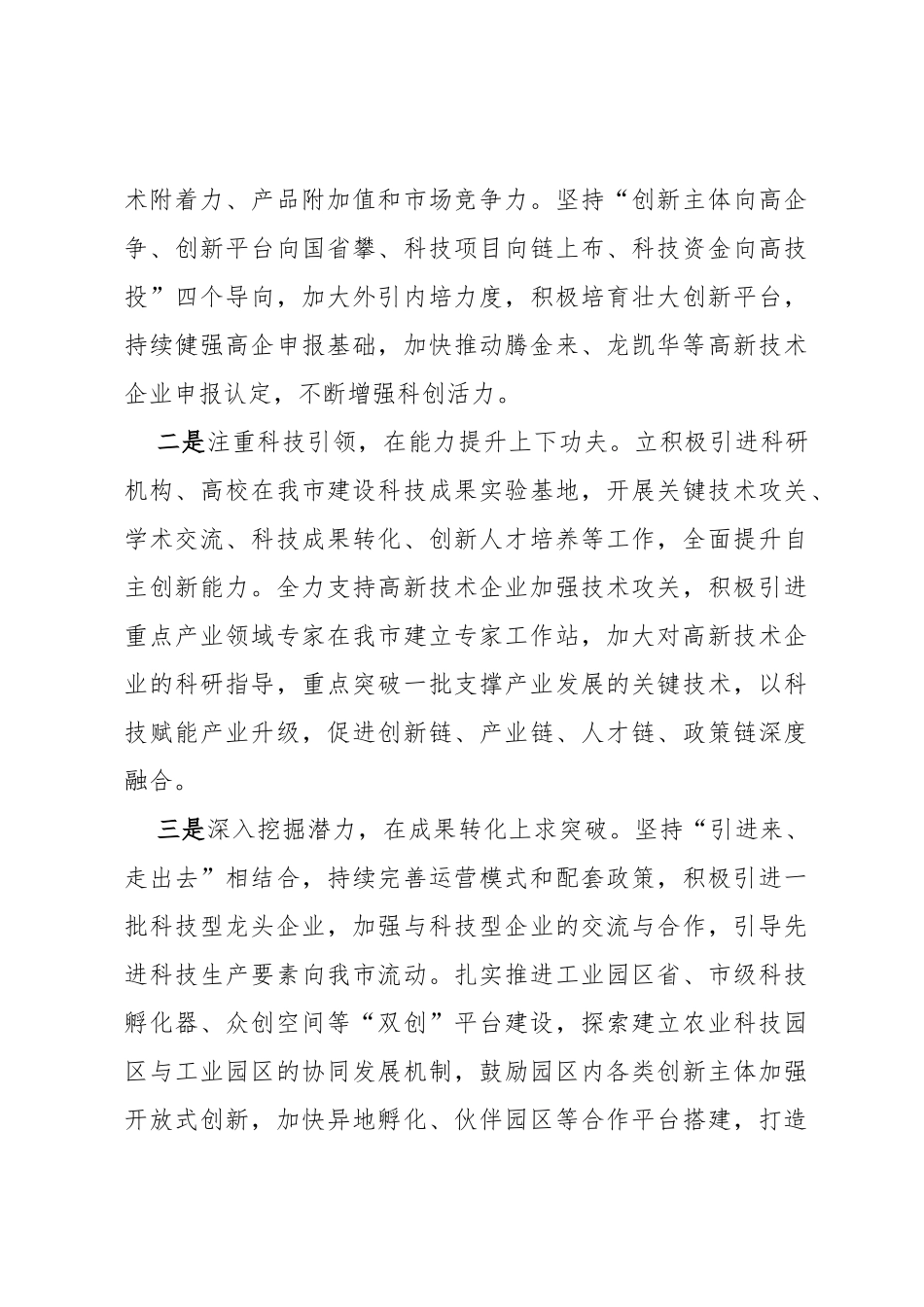 县委副书记“x要发展我该谋什么”专题研讨发言_第3页
