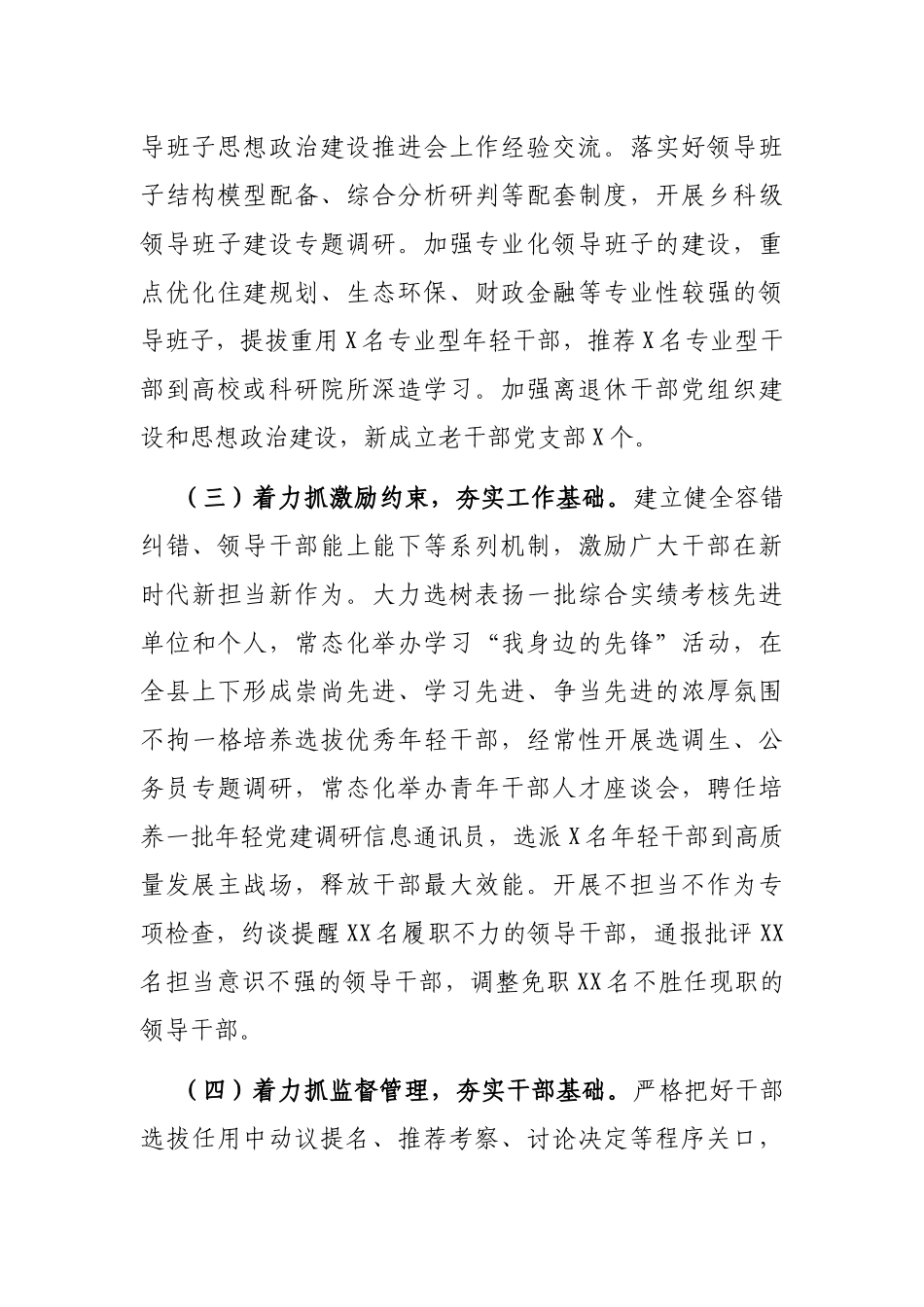县委组织部上半年工作总结及下半年工作思路_第2页