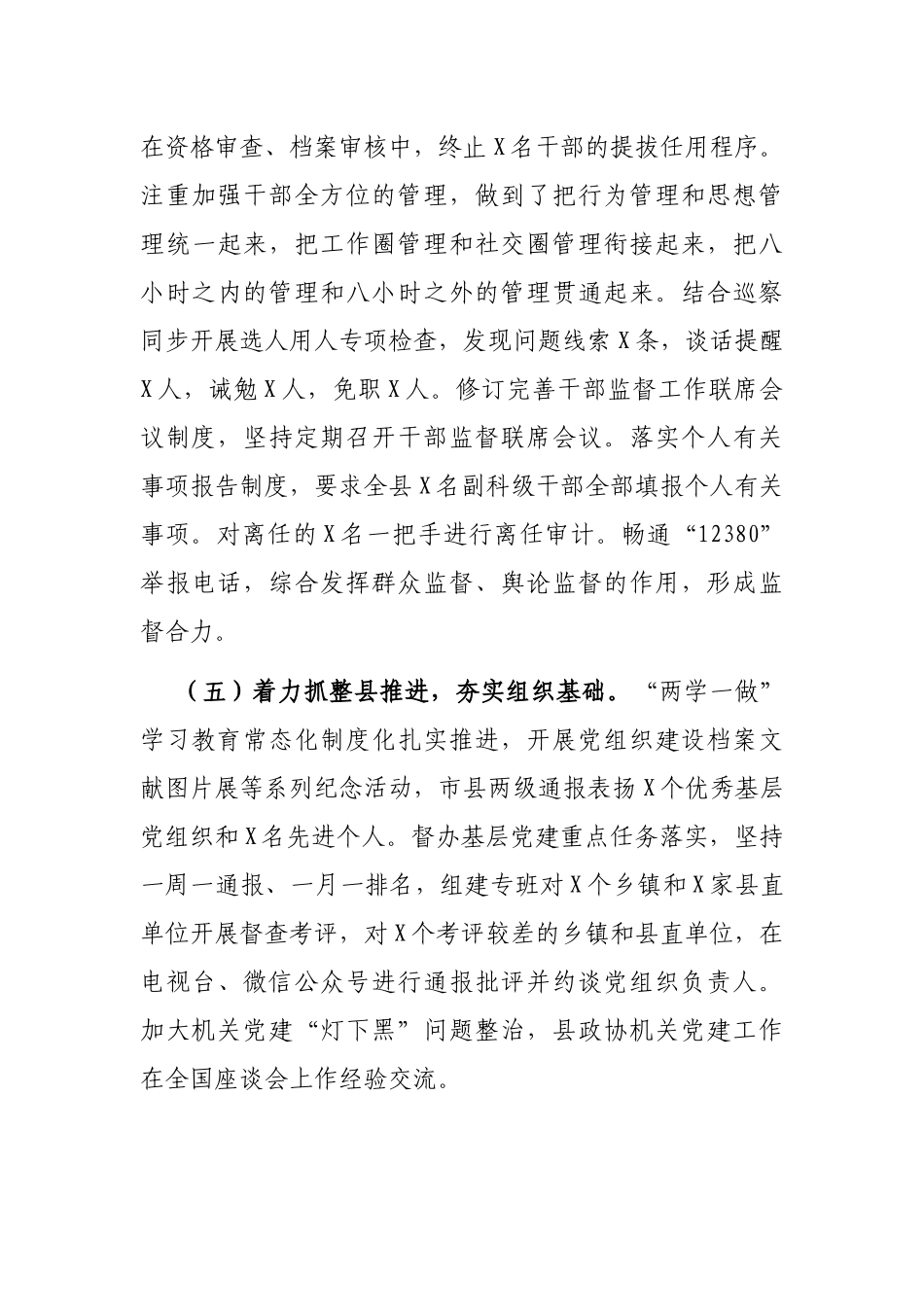 县委组织部上半年工作总结及下半年工作思路_第3页