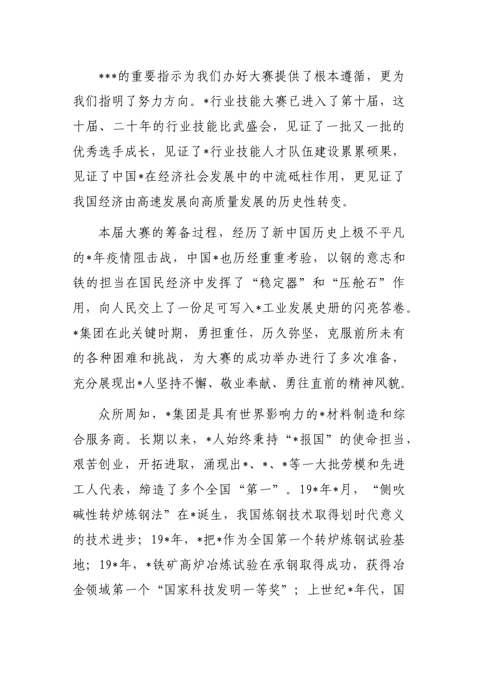 在行业职业技能竞赛开幕式上的讲话_第2页