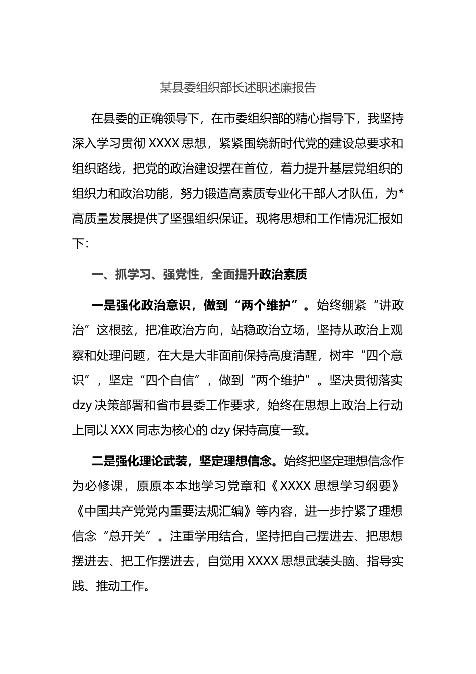 县委组织部长述职述廉报告_第1页