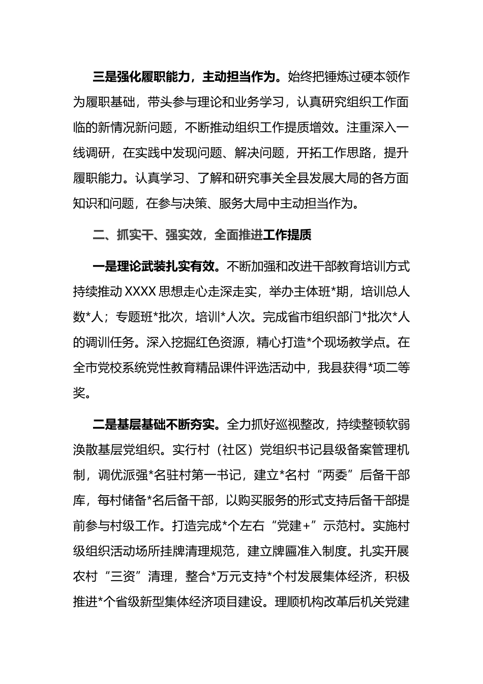 县委组织部长述职述廉报告_第2页