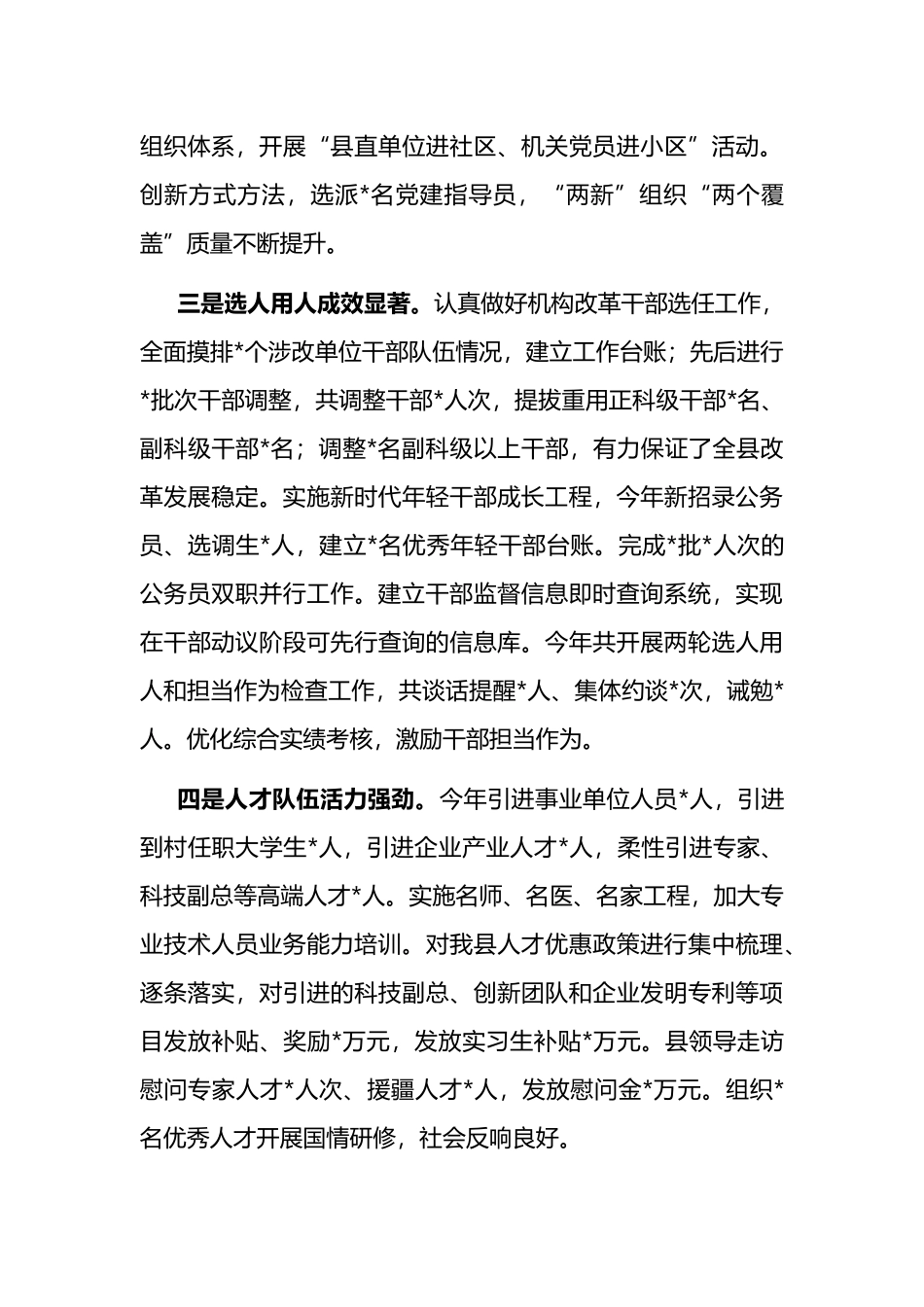 县委组织部长述职述廉报告_第3页