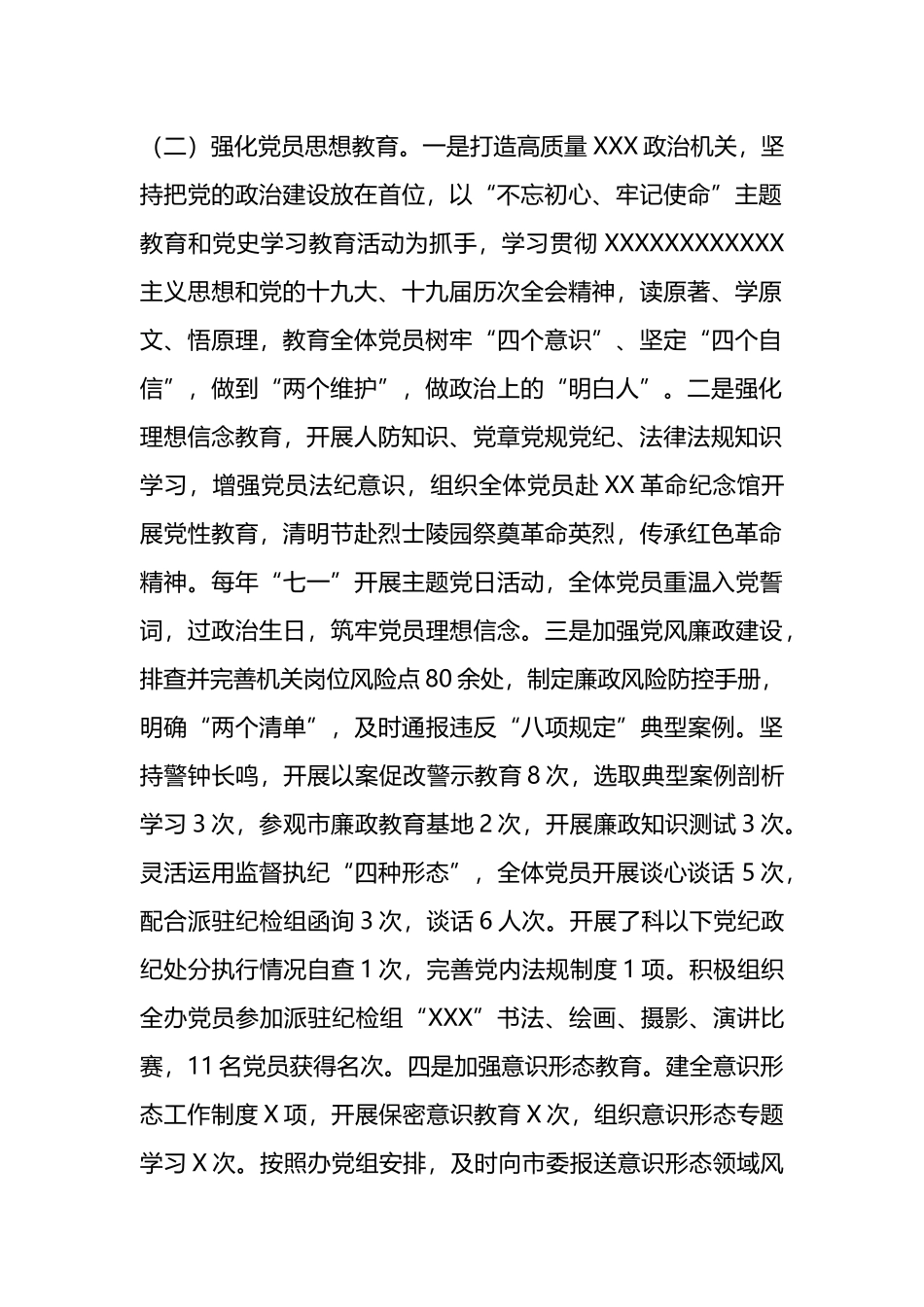 在机关党总支委员会三年工作报告_第2页