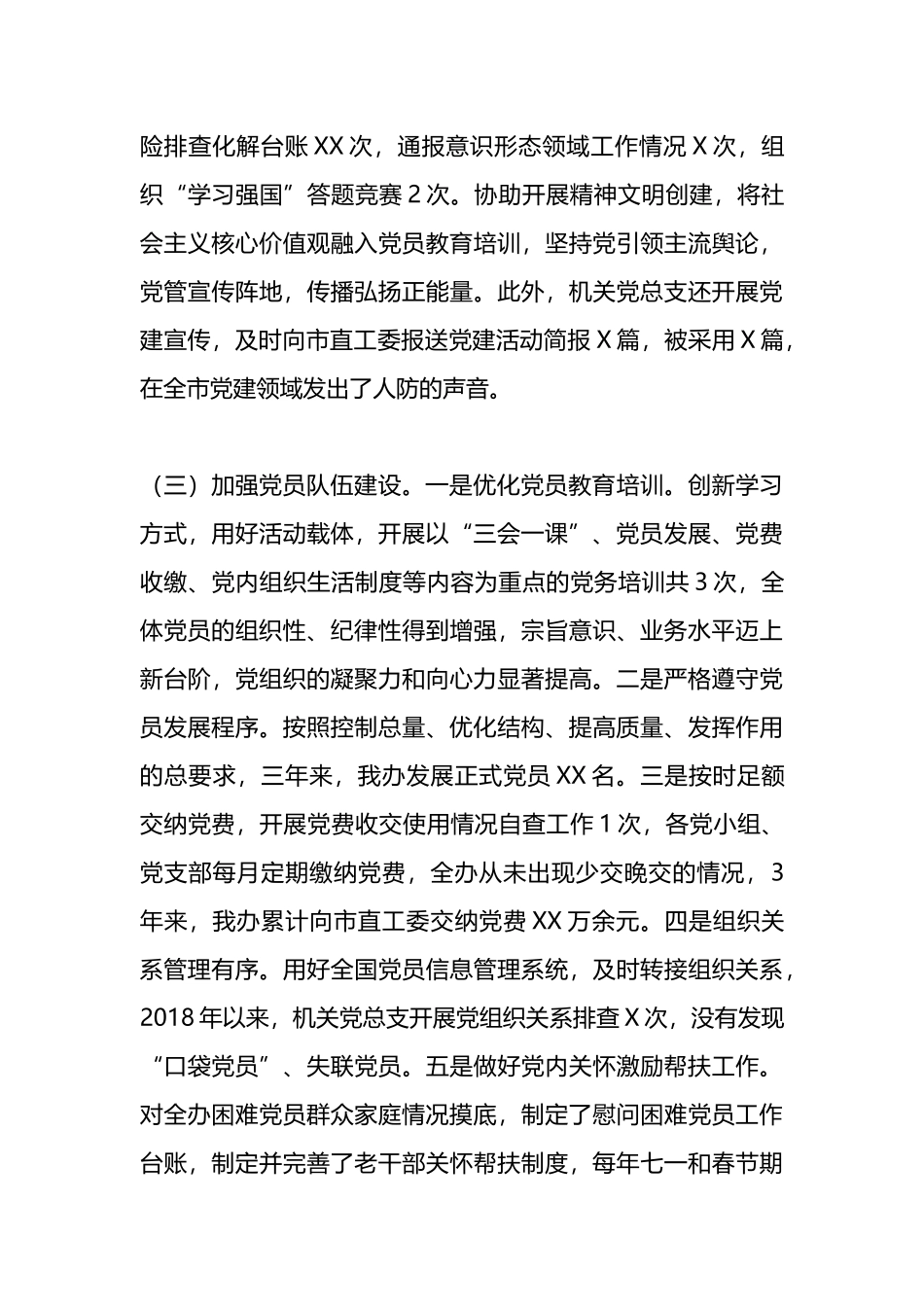 在机关党总支委员会三年工作报告_第3页