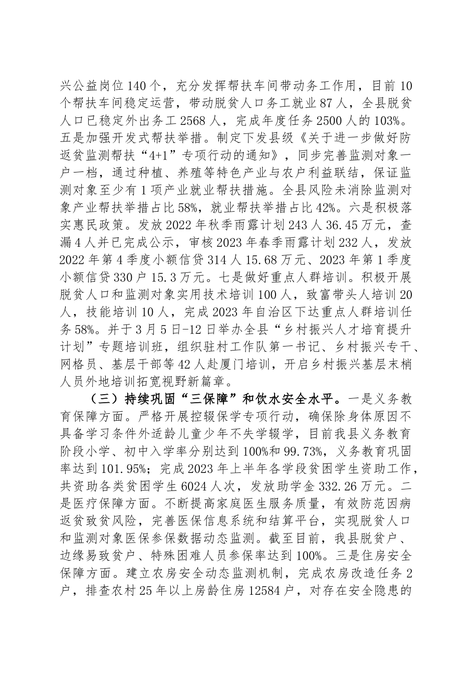 县乡村振兴服务中心2023年上半年工作总结_第2页