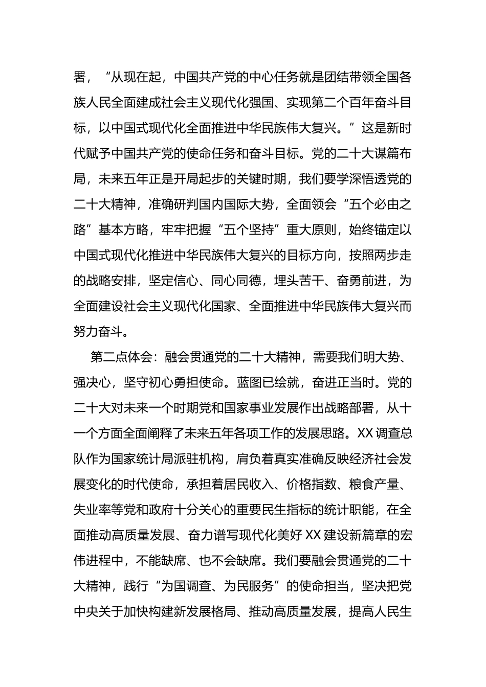 学习研讨党的二十大精神心得体会：新时代新征程中奋力书写新篇章_第2页