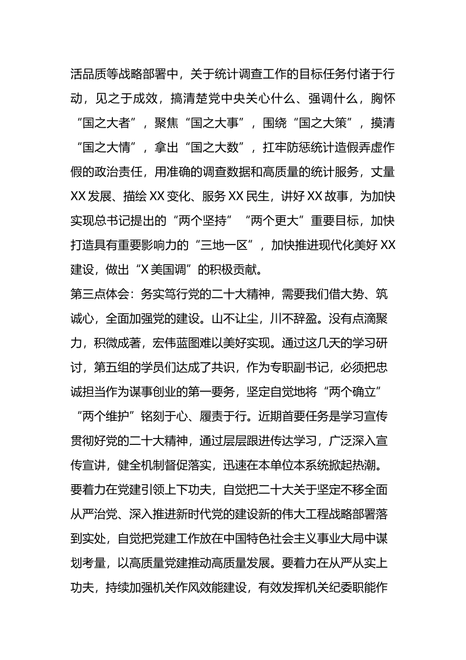 学习研讨党的二十大精神心得体会：新时代新征程中奋力书写新篇章_第3页