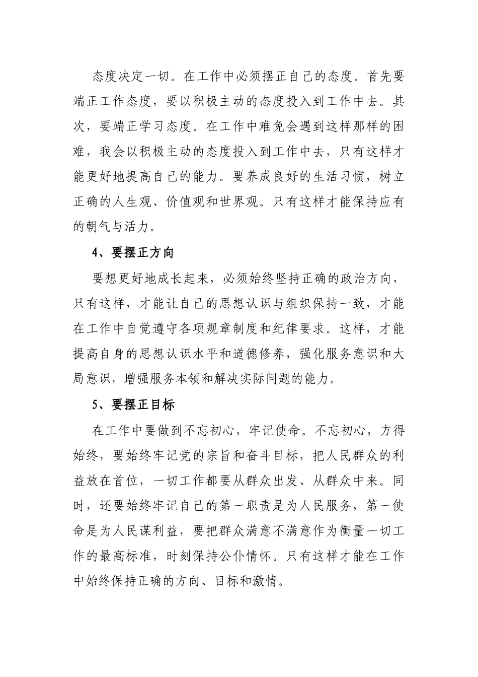 在机关年轻干部成长座谈会上的发言_第2页